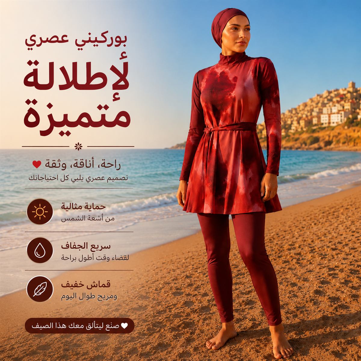 بوركيني حجاب